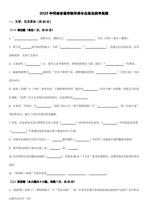 2023年河南省编导制作类专业招生统考真题