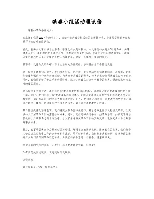 禁毒小组活动通讯稿