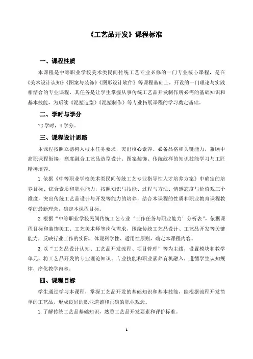 《工艺品开发》课程标准