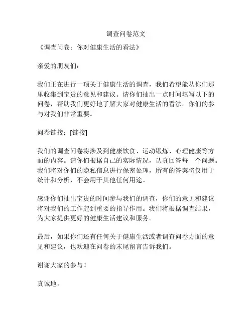 调查问卷范文