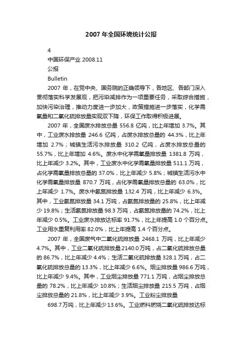 2007年全国环境统计公报