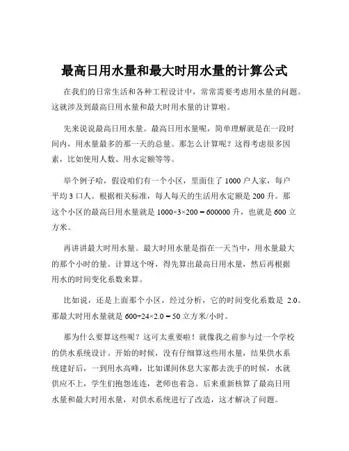最高日用水量和最大时用水量的计算公式