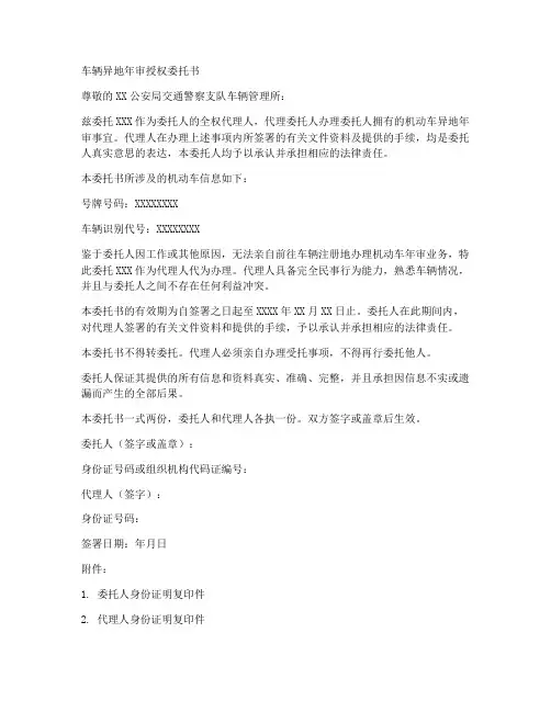 异地年审授权委托书