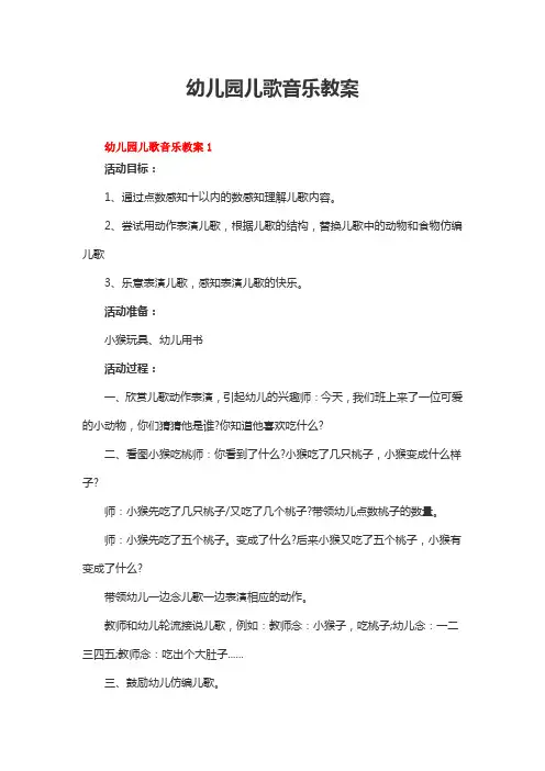 幼儿园儿歌音乐教案(通用10篇)