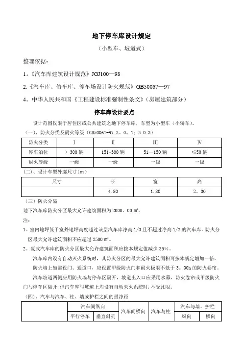 地下停车库设计规定