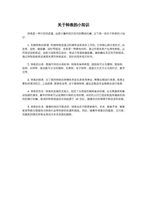 关于钟表的小知识
