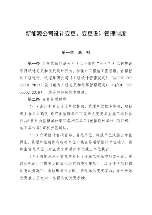 新能源公司设计变更、变更设计管理制度