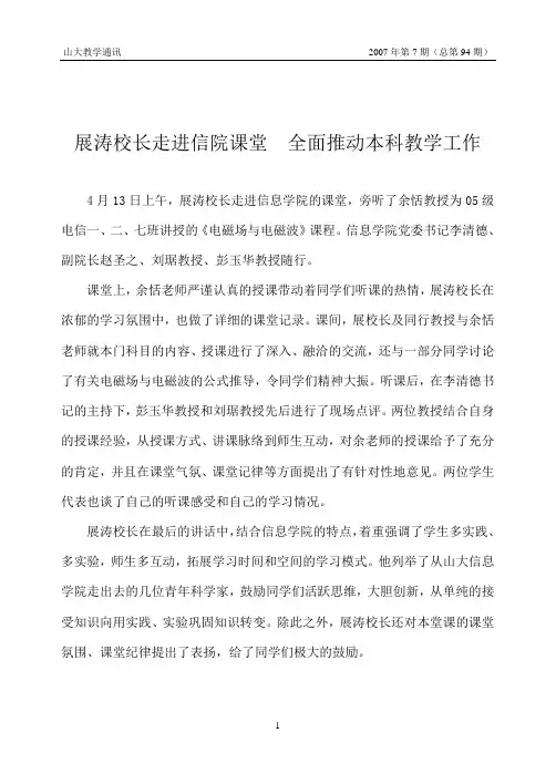 展涛校长走进信院课堂全面推动本科教学工作解读