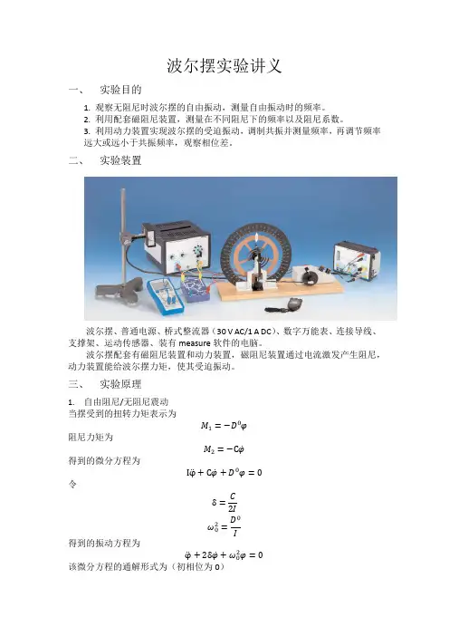 波尔摆讲义