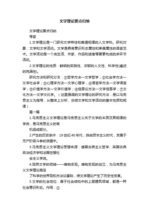 文学理论要点归纳