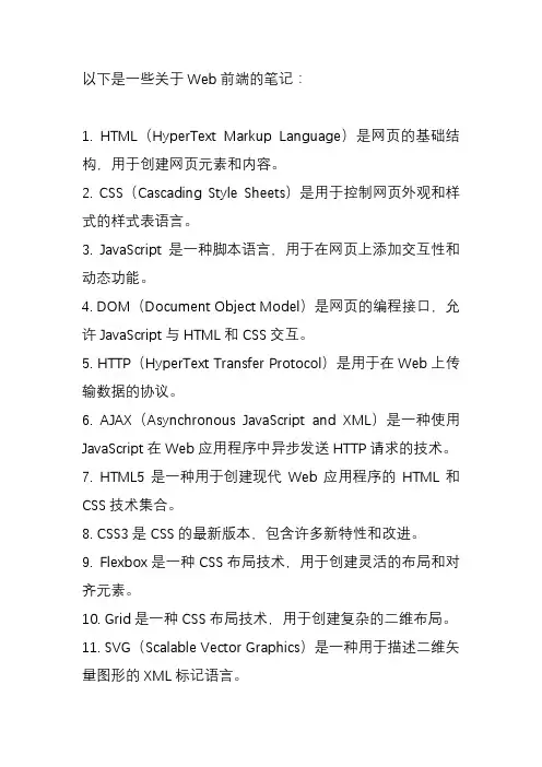web前端 笔记