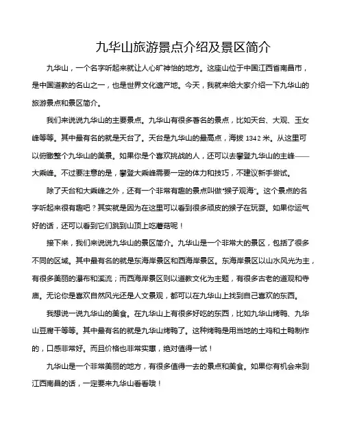 九华山旅游景点介绍及景区简介