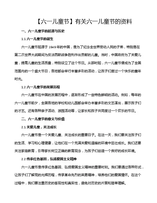 【六一儿童节】有关六一儿童节的资料