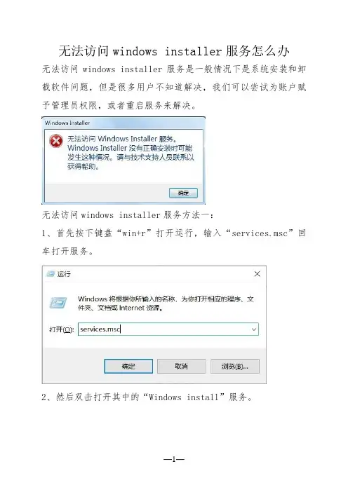 无法访问windows installer服务怎么办