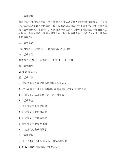 活动策划招聘宣传