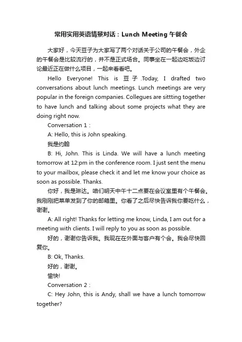 常用实用英语情景对话：LunchMeeting午餐会