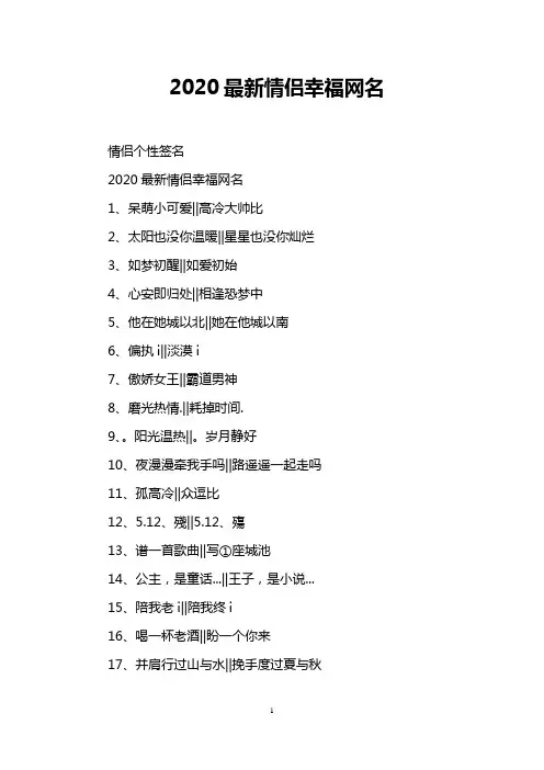2020最新情侣幸福网名