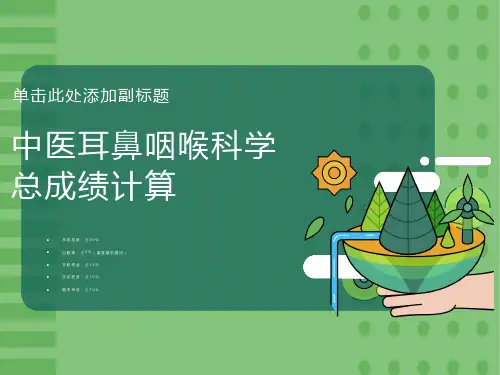 耳鼻喉科复习要点