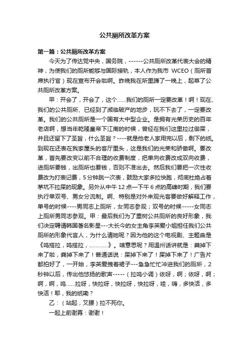 公共厕所改革方案