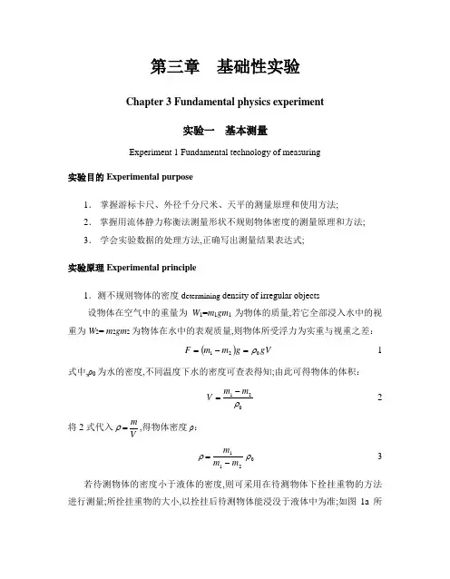 实验一基本测量