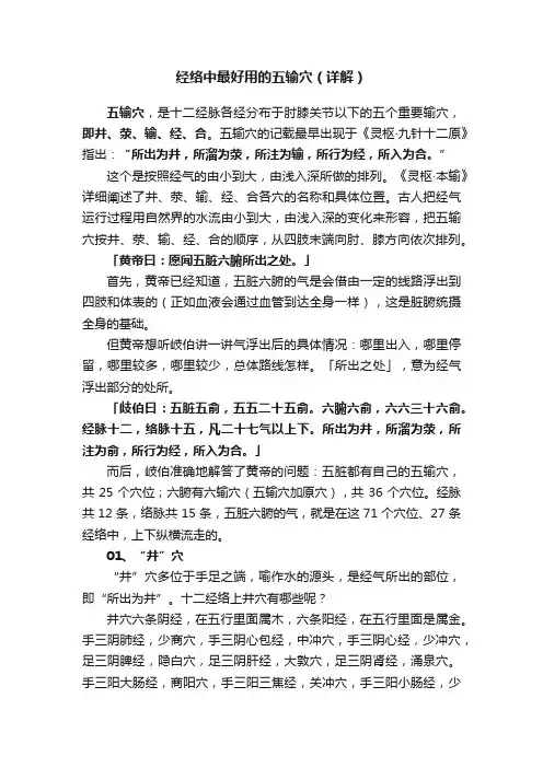 经络中最好用的五输穴（详解）