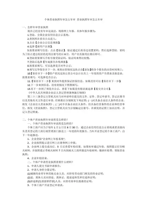 个体营业执照年审怎么年审 营业执照年审怎么年审