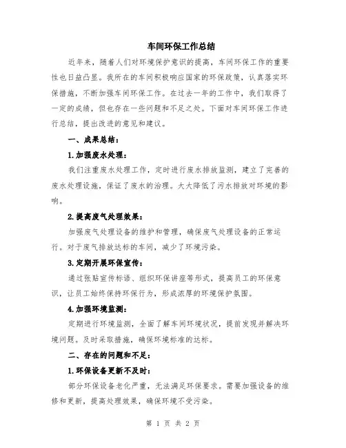 车间环保工作总结