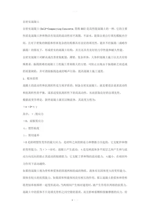 自密实混凝土