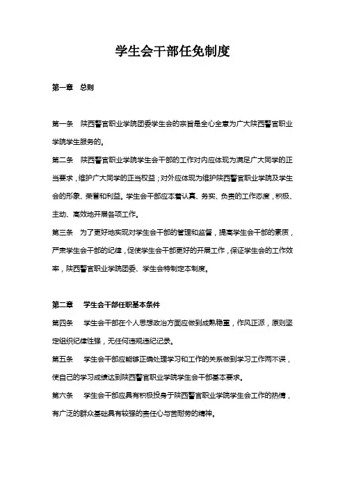 干部任免制度