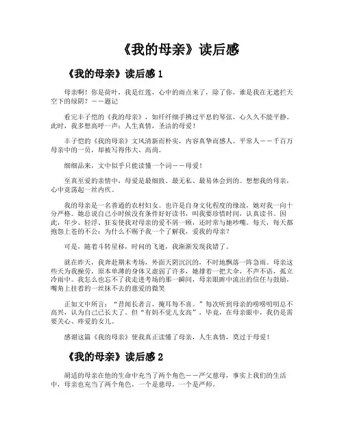 《我的母亲》读后感