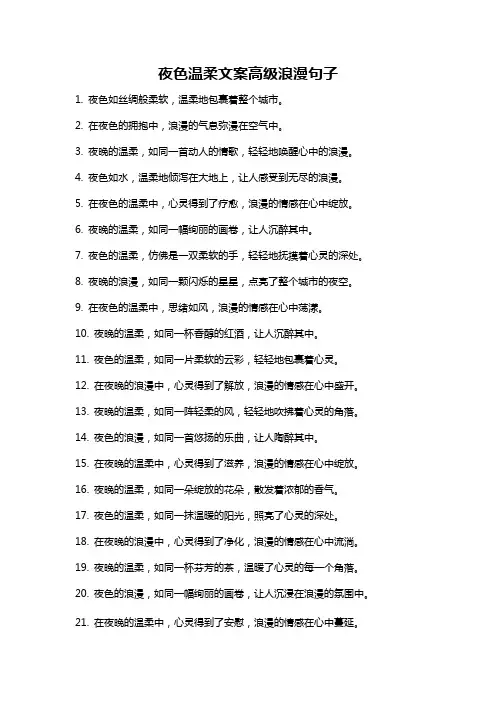 夜色温柔文案高级浪漫句子