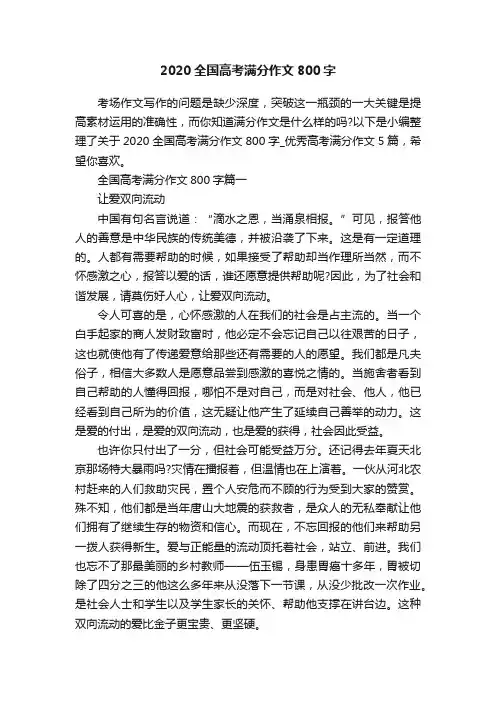 2020全国高考满分作文800字