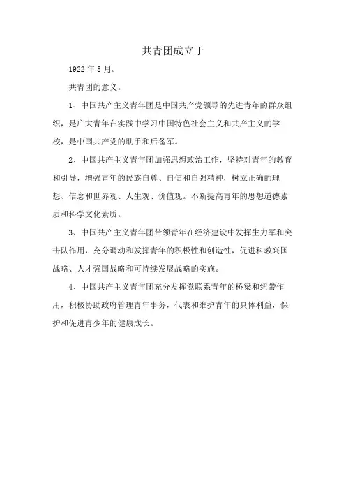 共青团成立于