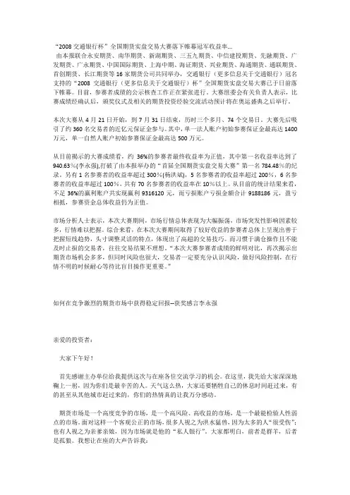 2008交通银行杯全国期货实盘交易大赛冠军李永强