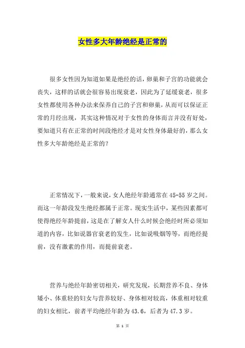 女性多大年龄绝经是正常的