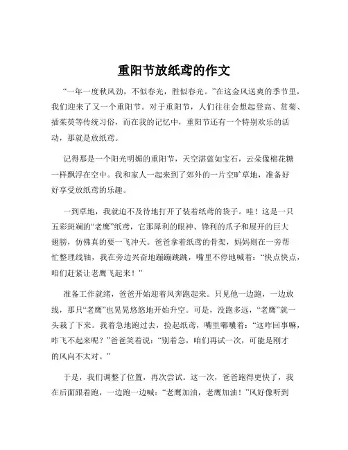 重阳节放纸鸢的作文