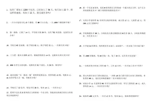 北师大版小学数学三年级下册全册应用题期末总复习