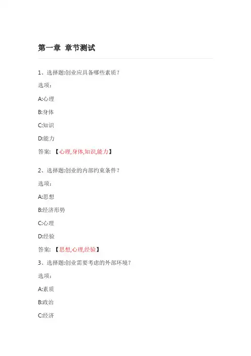 大学生创新创业教育 智慧树知到网课章节测试答案