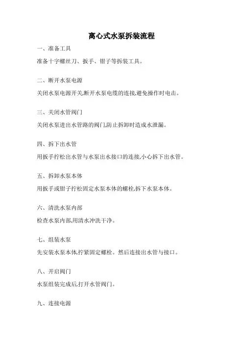 离心式水泵拆装流程