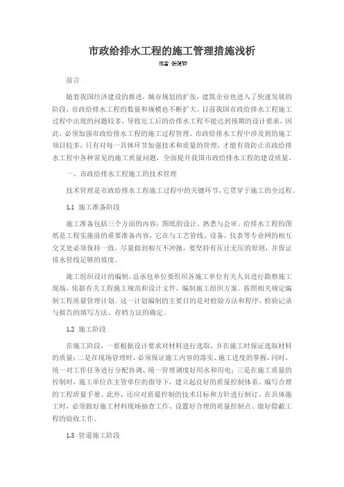 市政给排水工程的施工管理措施浅析