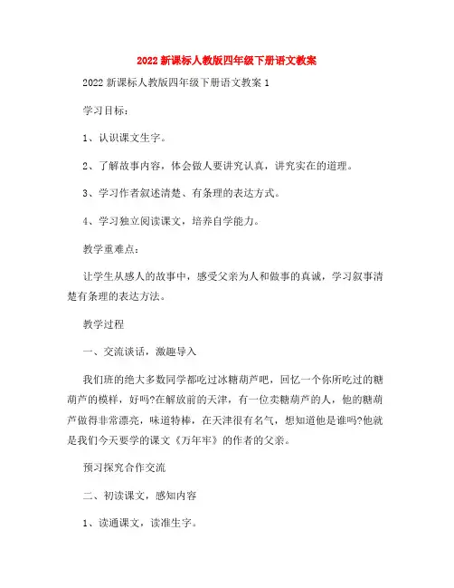 2022新课标人教版四年级下册语文教案