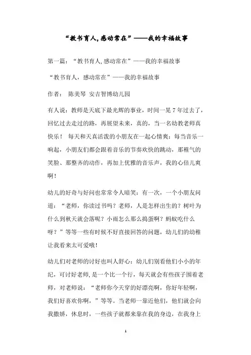 “教书育人,感动常在”——我的幸福故事