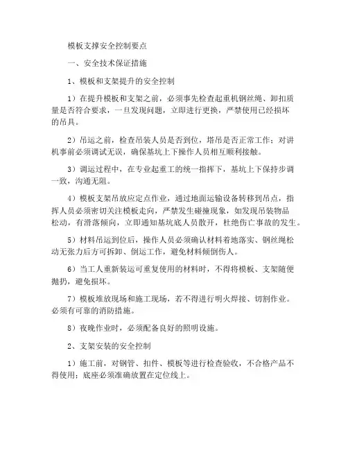模板支架安全控制要点