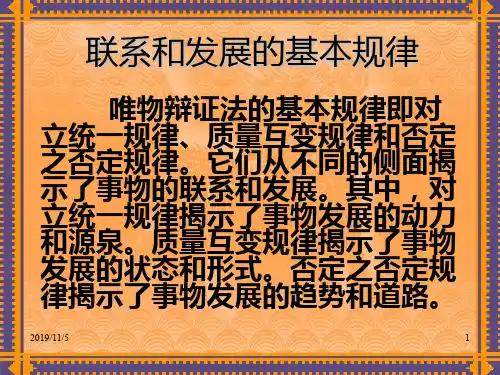 联系和发展的基本规律PPT课件