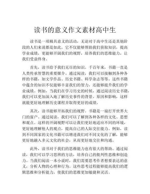 读书的意义作文素材高中生