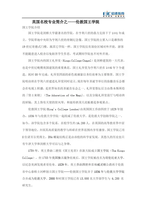英国名校专业简介之——伦敦国王学院