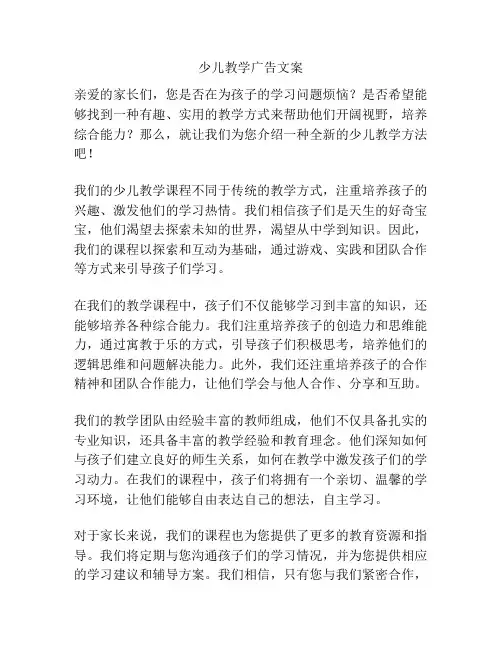 少儿教学广告文案