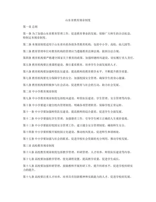山东省教育规章制度