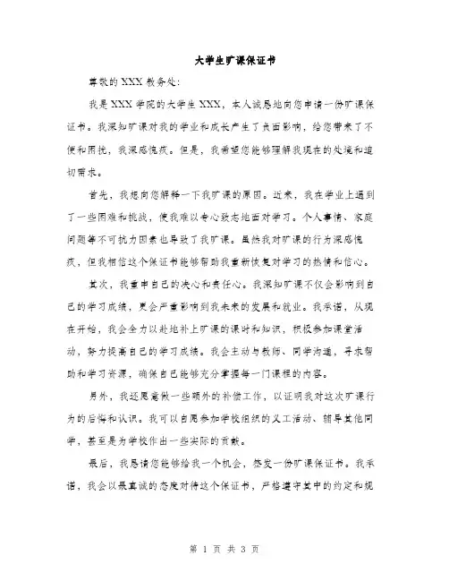 大学生旷课保证书（2篇）