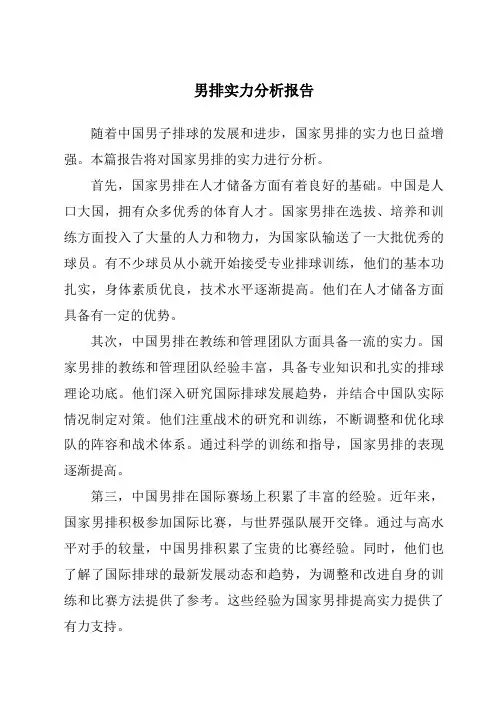 男排实力分析报告